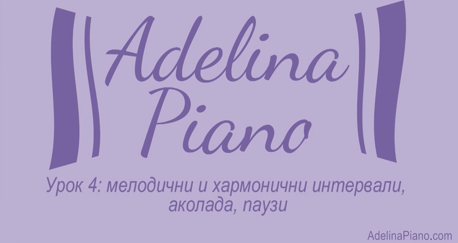 » интервали
